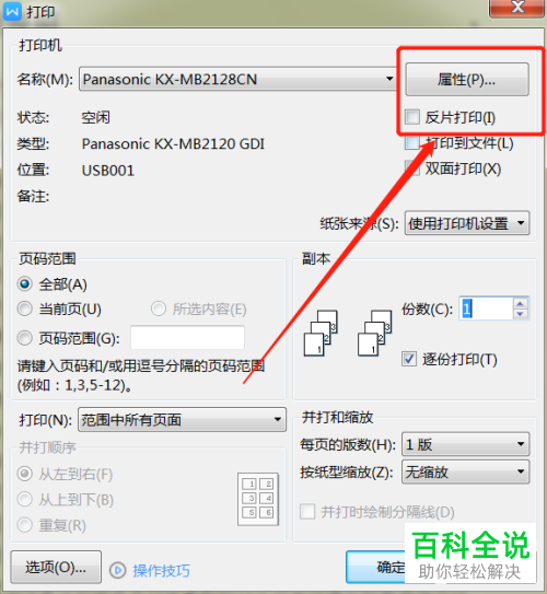 WPS中的文档怎么打印成书籍