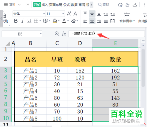 WPS如何在单元格的公式前后添加汉字