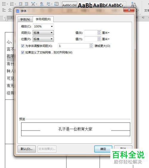 WPS如何调整Word文档表格文字间距