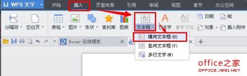 WPS文字如何设置文本框阴影效果