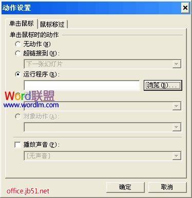 WPS演示中怎么插入flash动画