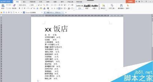WPS用制表位简单制作美观的菜单