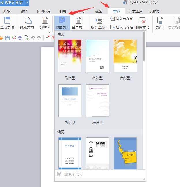 WPS怎么设计一款宝蓝色漂亮的封面?
