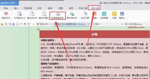 wps怎么生成二维码?