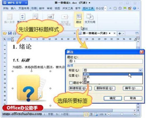 WPS论文如何插入题注