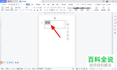 WPS如何将文字移动到页面正中位置