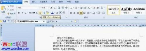 WPS文字快速输入商标符号
