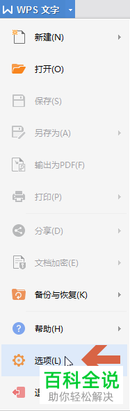 wps文档自动备份文件的存放地址