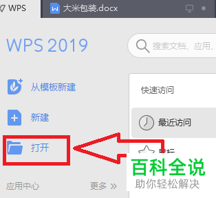WPS如何修改表格文字段落行距