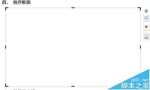 WPS怎么画流程图? wps程序流程图的画法