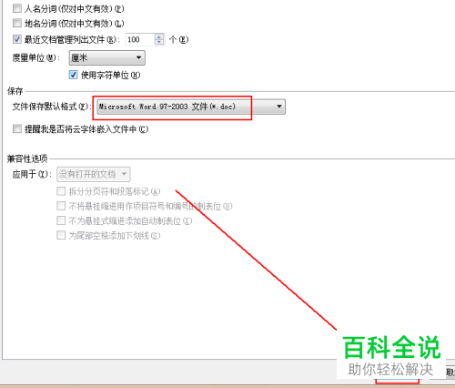 wps文字怎么设置默认保存格式为doc格式