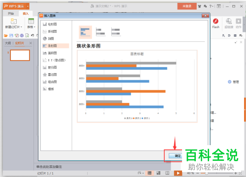 wpsPPT演示文稿中如何插入图表？