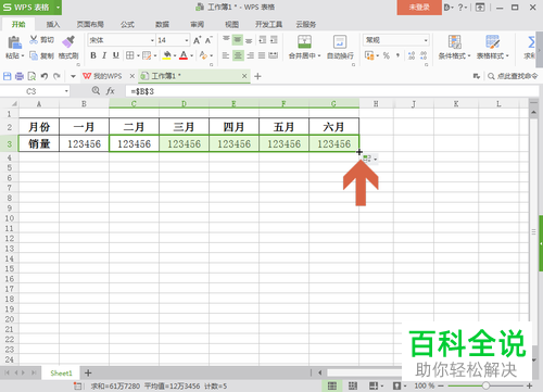 WPS如何同步多个单元格数据