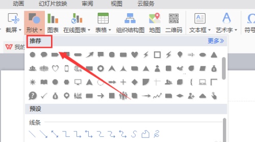 WPS中怎么插入燕尾形箭头?