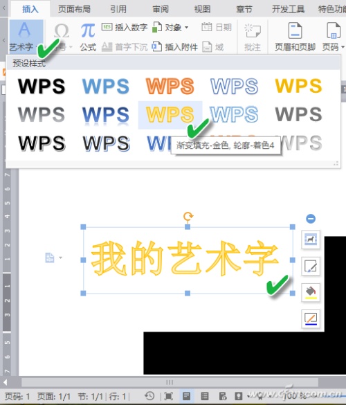 WPS的4种另类文字排版样式