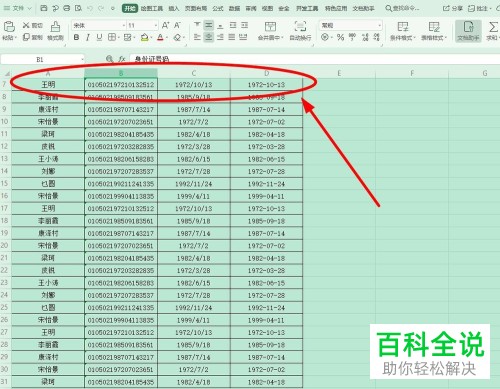 WPS如何锁定Excel表头