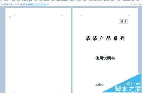 WPS2016怎么将两个a4文档打印到一张a3中?