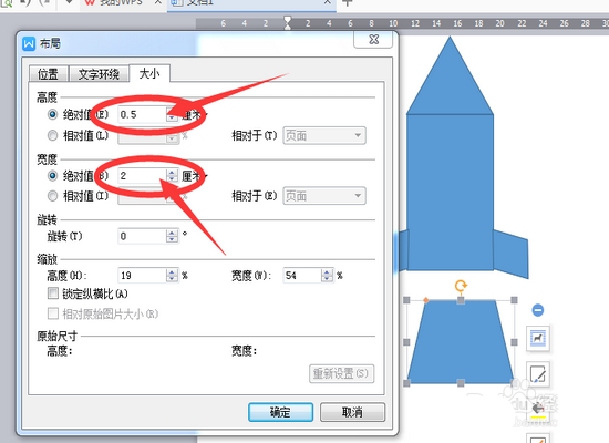wps怎么画卡通效果的小火箭? wps小火箭的画法