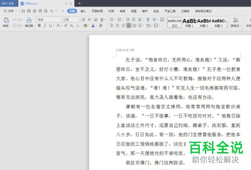 WPS怎么给Word文档添加书签