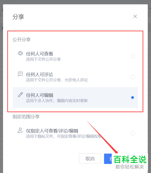 WPS如何将文件上传到云端并分享给好友