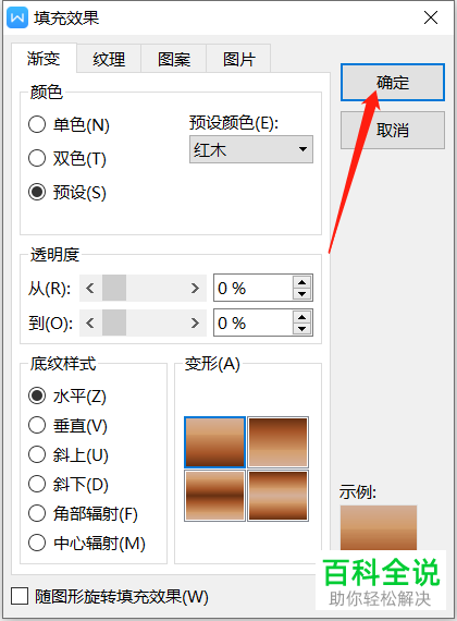 WPS的word文档怎么添加渐变背景
