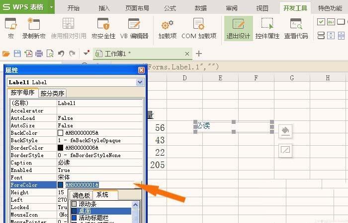 WPS表格怎么添加标签控件?