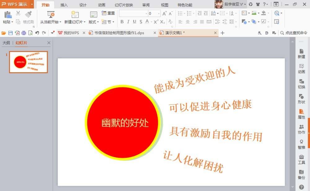 WPS演示文稿中的形状工具该怎么使用?