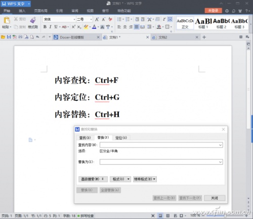 WPS办公快捷键汇总