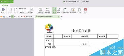 wps怎么添加logo? wps表格设置logo水印的教程
