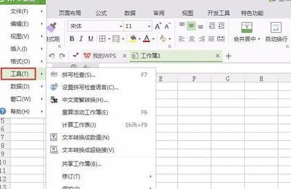wps表格如何更改文件默认保存位置?