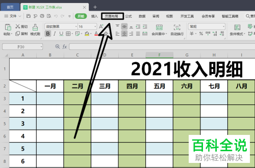 WPS如何打印Excel文档标题