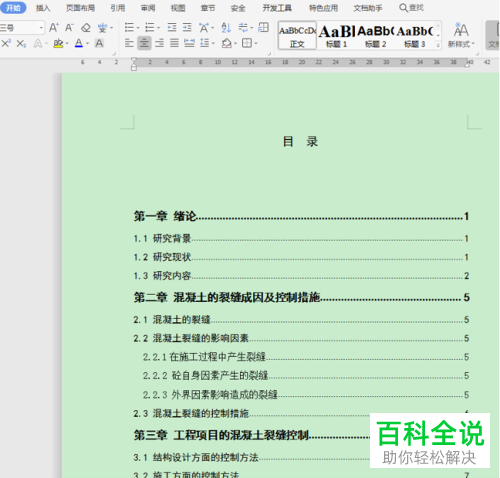 WPS怎么设置Word文档结构图