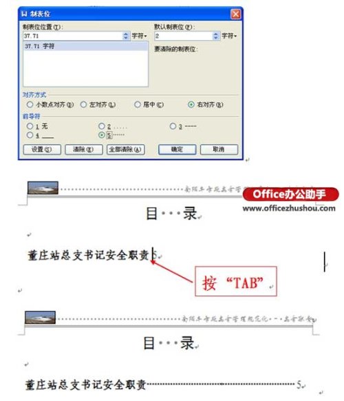 WPS文字目录制作的三种方法
