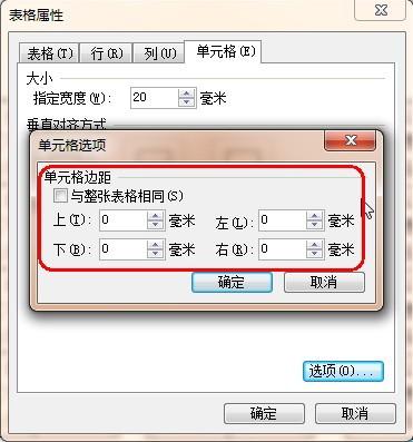WPS文字教程:三步为单元格扩容