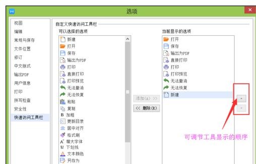 wps文字工具栏怎么自定义设置