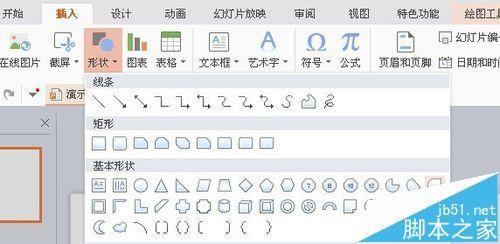 wps怎么制作下雨的云朵动画效果?