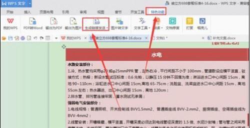 wps怎么生成二维码?