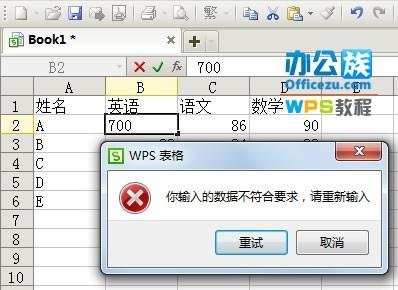 WPS表格输入错误提示设置,确保数据准确性