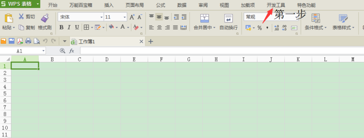WPS文件中怎么运行代码?