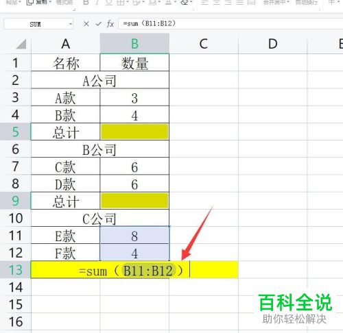 WPS怎么批量计算Excel文档中不连续的单元格