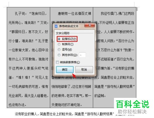 WPS怎么将Word文档中的文字转换成表格