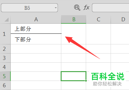 WPS如何将Excel文档中的单元格进行分割