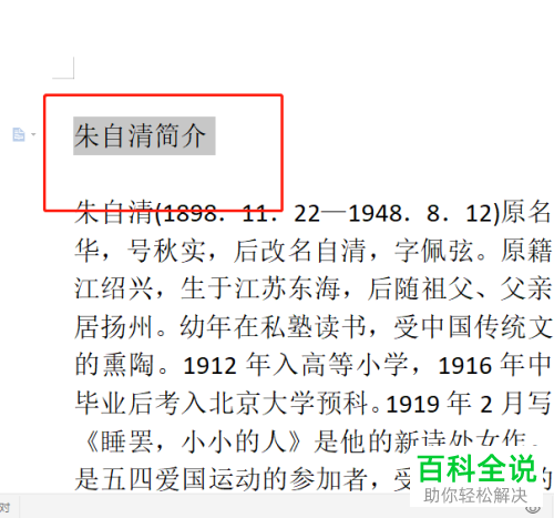 WPS如何设置Word文档标题