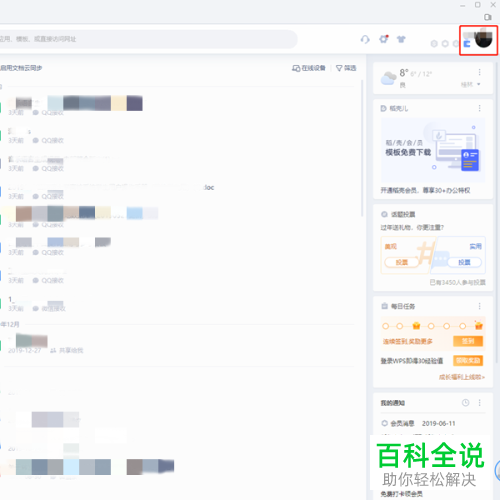 WPS云空间满了如何删除其中的备份文件
