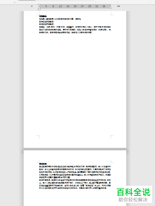 WPS怎么设置Word文档段前分页