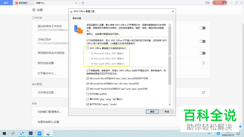 WPS与Office2010不兼容怎么办