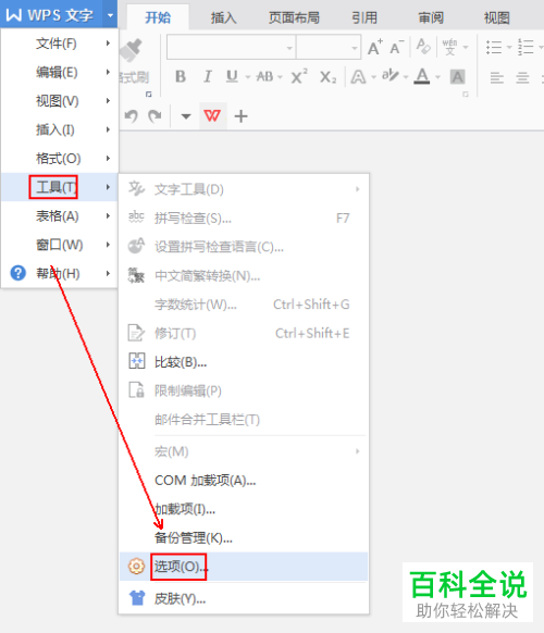 wps文字怎么设置默认保存格式为doc格式
