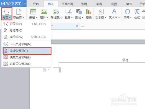 wps怎么去除尾页页眉