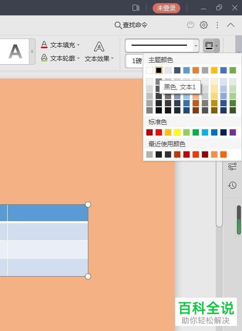 WPS如何在PPT文档中插入表格并修改框线颜色、宽度