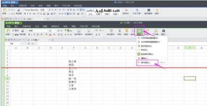 wps表格如何设置数据对齐